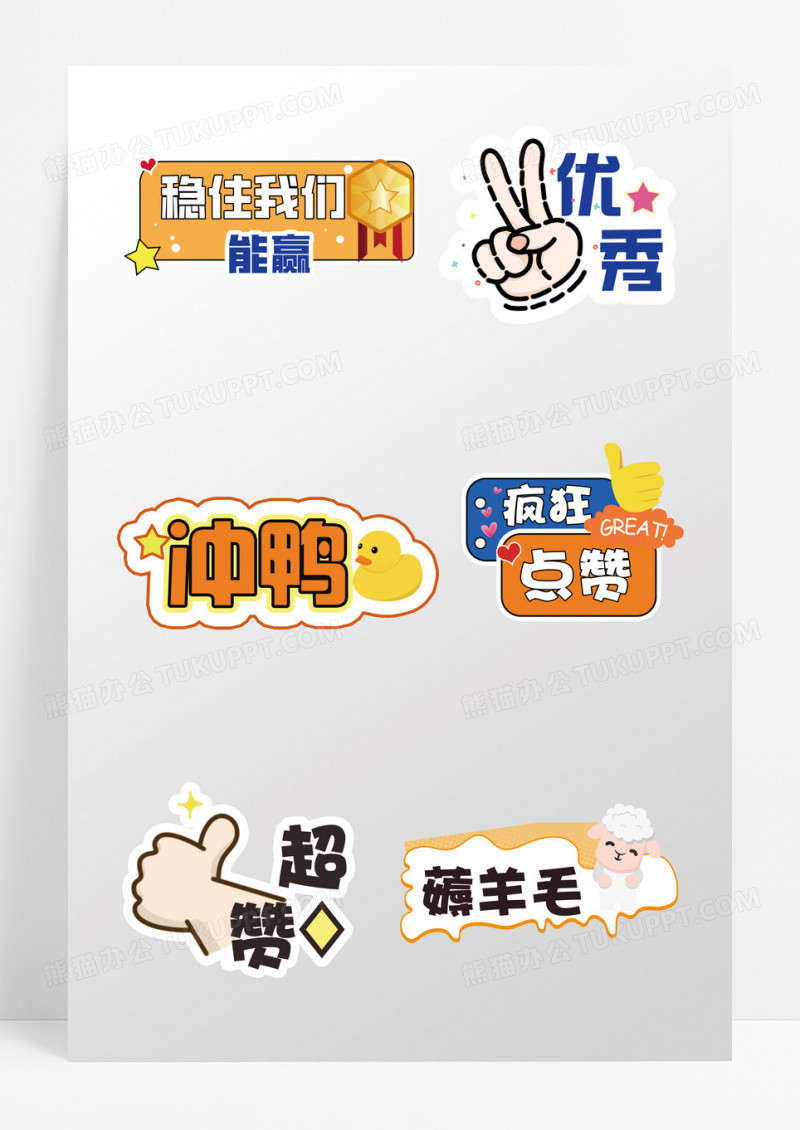 卡通可爱型直播手举牌直播间专用异形