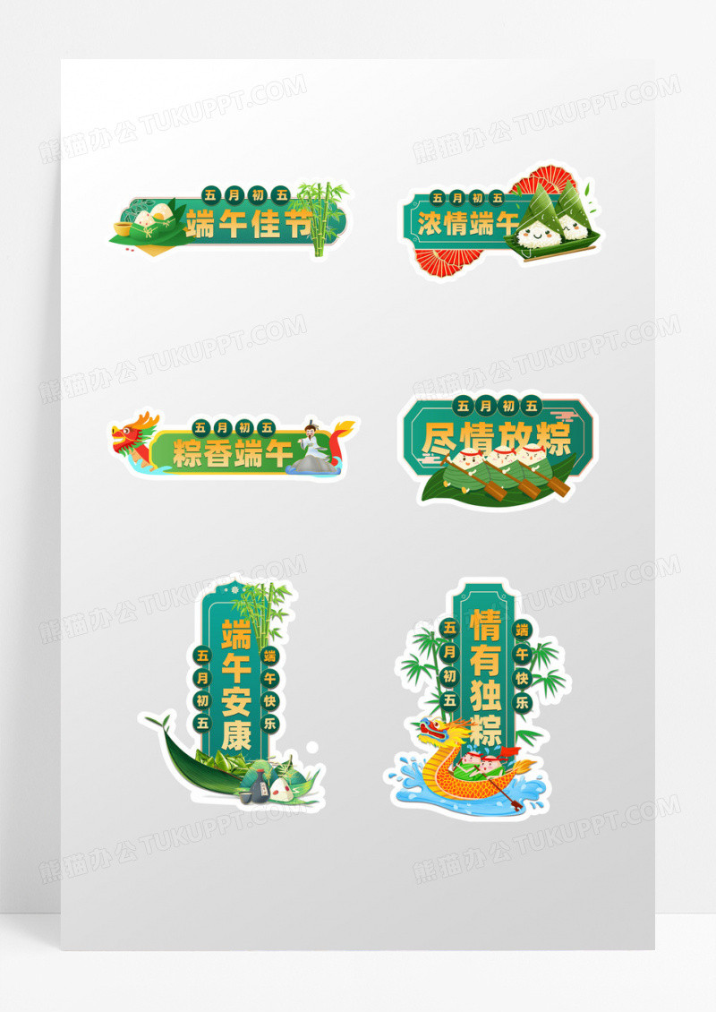 绿色中式插画祥云端午节端午安康浓情端午节日手举牌