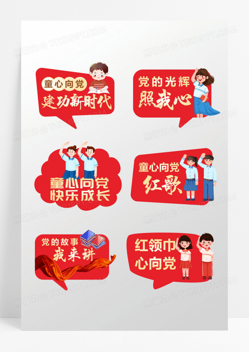 红色童心向党党建手举牌