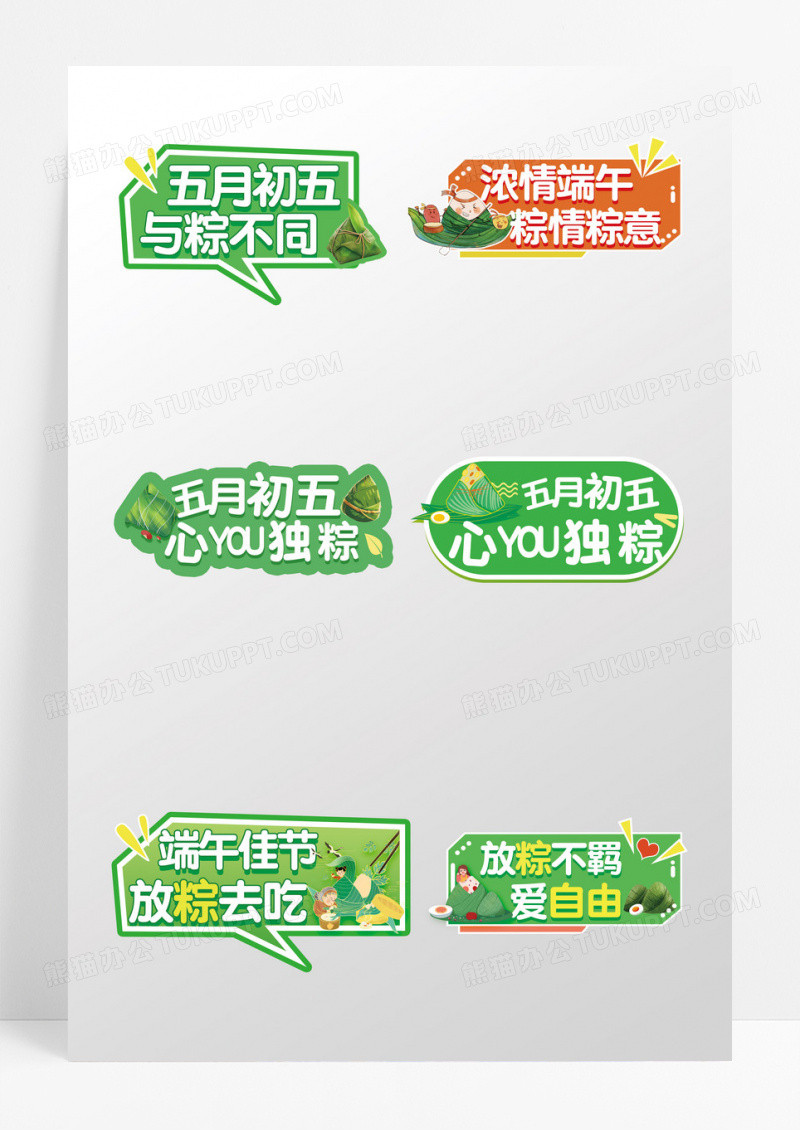 绿色五月初五粽子浓情端午手举牌端午节手举牌异形