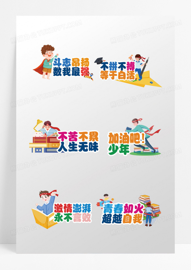 彩色卡通可爱加油学习手举牌