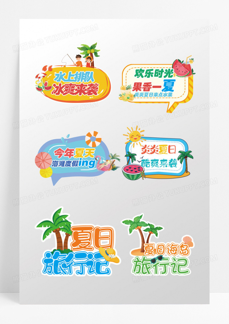 卡通小清新夏天夏日旅行记可爱手举牌夏天手举牌