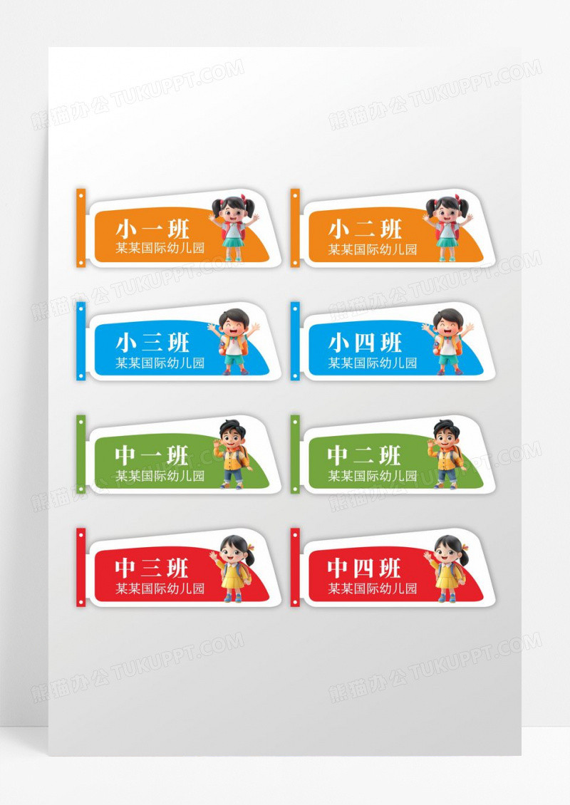 卡通红色橙蓝绿色幼儿园班牌大中小班门牌手举牌标识指示牌