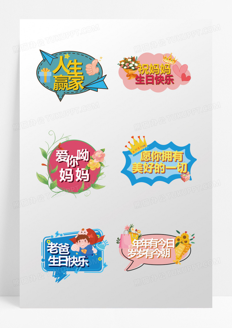 卡通生日快乐氛围手举牌生日手举牌