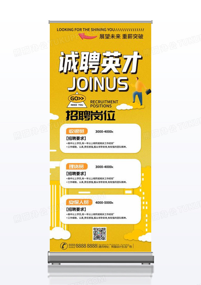 橙色创意超市企业招聘展架易拉宝