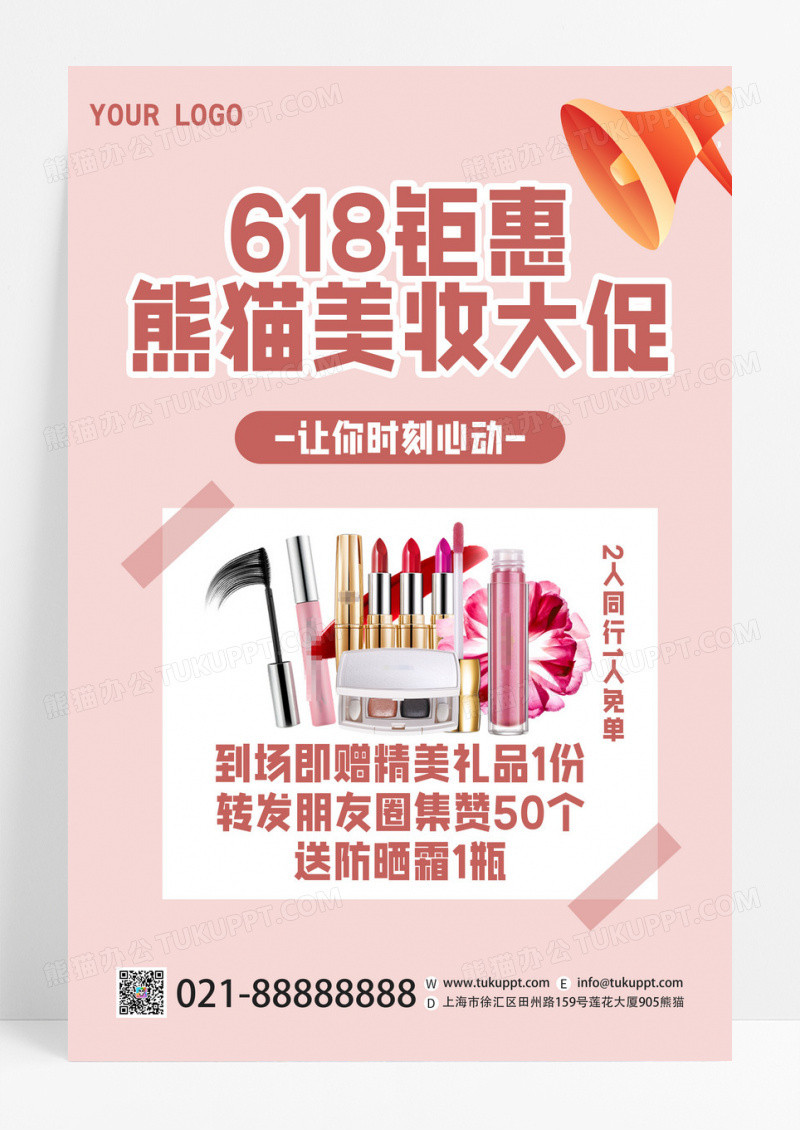 粉色时尚618钜惠美妆大促宣传海报
