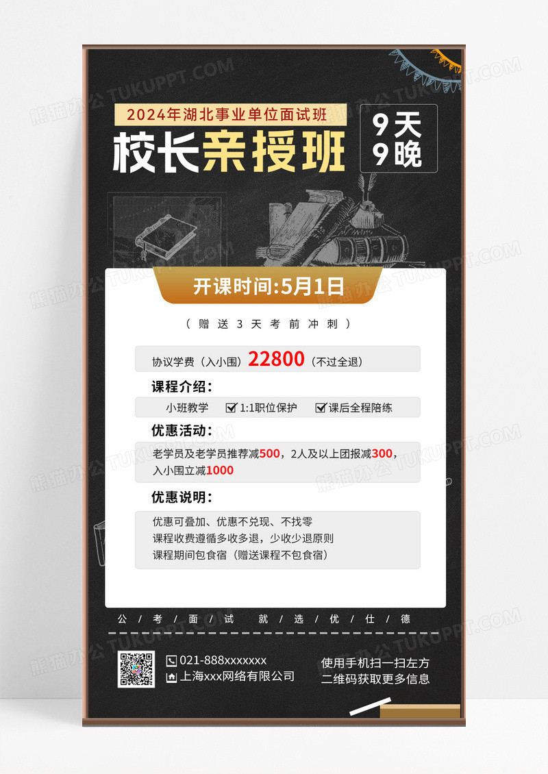 事业培训班活动手机文案海报海报宣传事业培训班活动手机文案海报海报宣传