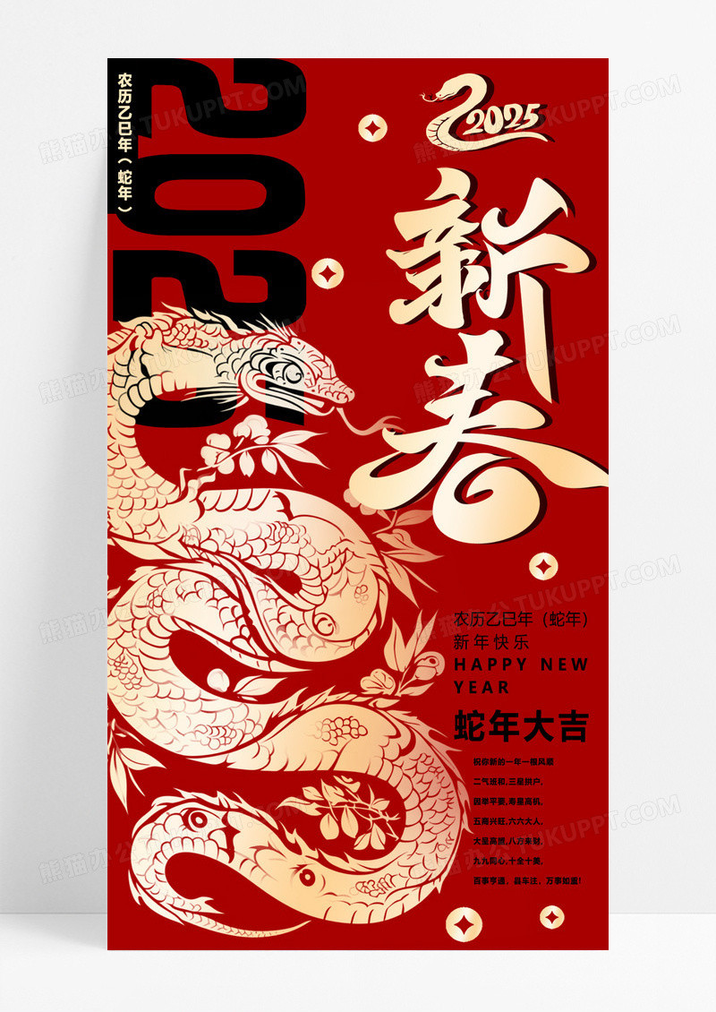 红色背景2025蛇年新春春节新年海报