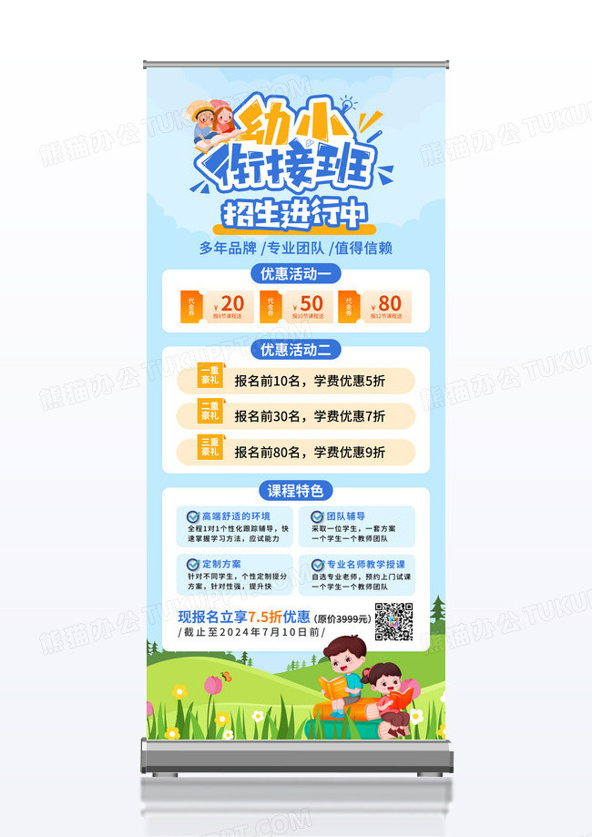 暑假班幼儿园招生时尚大气幼小衔接招生宣传展架易拉宝幼小衔接暑假班