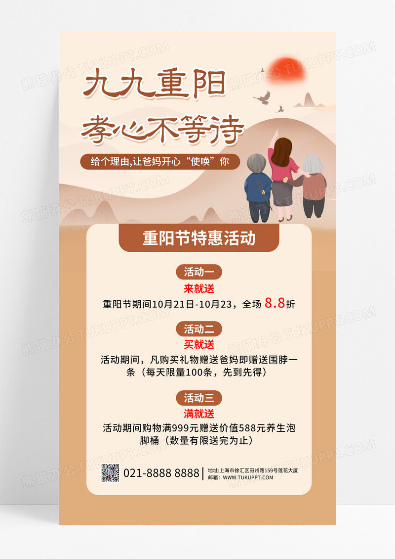 简约橙黄色九九重阳孝心不等待重阳节活动宣传单