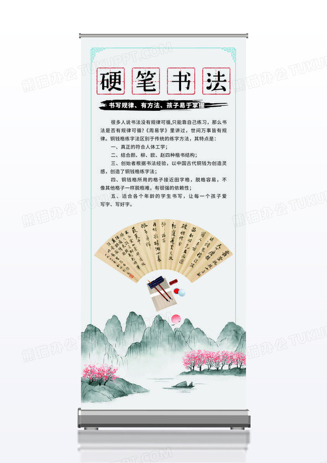 水墨中国风培训学校课外服务硬笔书法宣传易拉宝