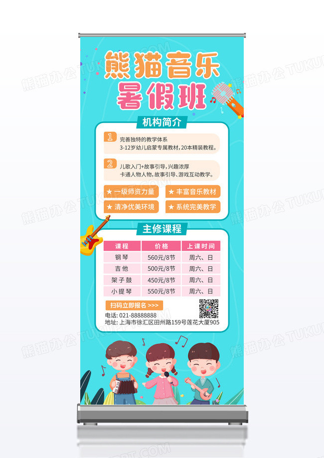 蓝色时尚大气暑期音乐班招生宣传展架易拉宝暑假音乐招生展架