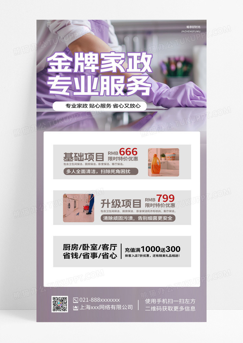写实风创意金牌家政家写实风创意金牌家政家政保洁服务手机海报AI