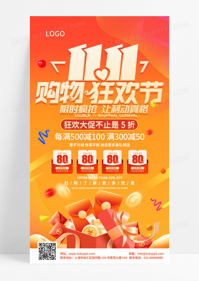 红色喜庆双十一购物狂欢节手机海报设计