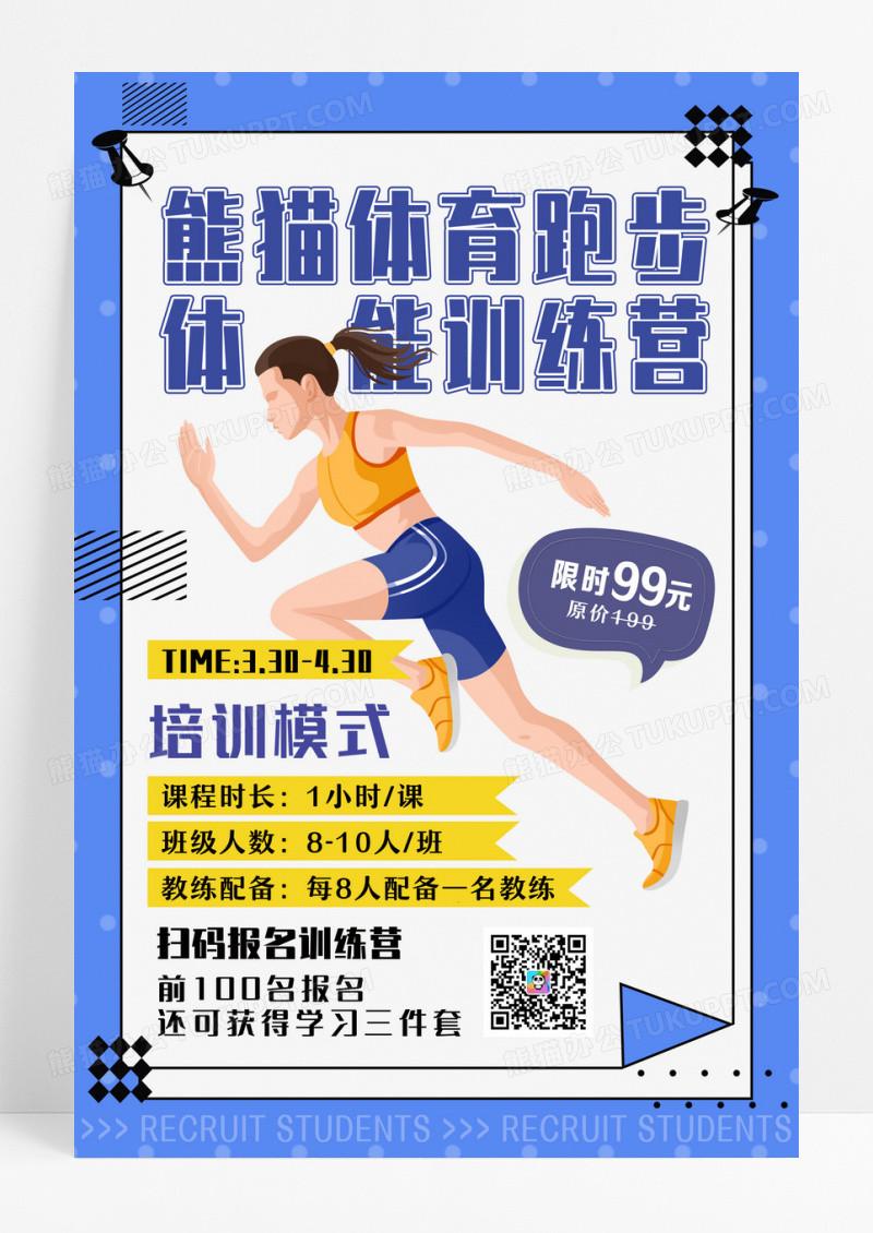 白色蓝色简约清新创意体育跑步体能训练营中考体育宣传海报中考体育宣传单