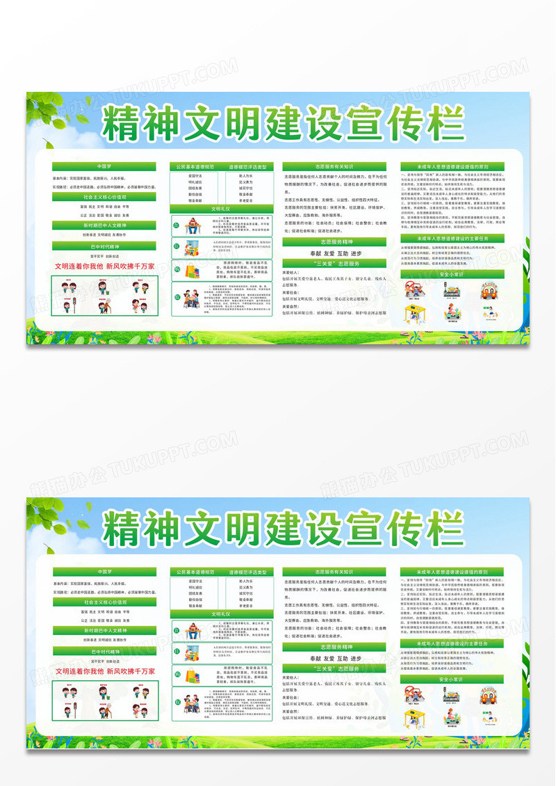 绿色清新简约精神文明建设宣传栏设计文明礼仪