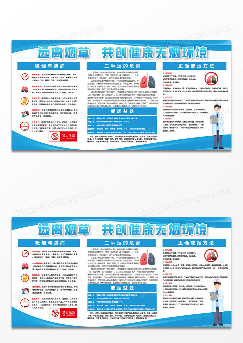 远离烟草共创无烟环境正确戒烟戒烟益处健康宣传栏设计