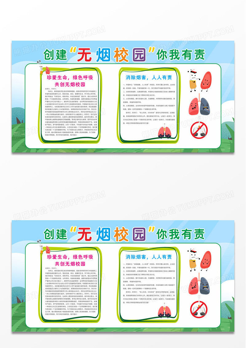 创建无烟校园你我有责禁止吸烟校园展板宣传栏设计