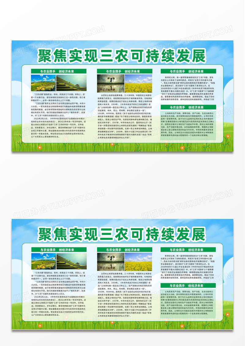 绿色背景绿色字体简约聚焦实现三农可持续发展农业展板农业宣传栏设计