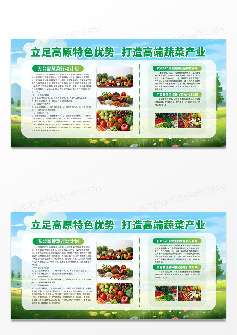 简约绿色立足高原特色优势打造高端蔬菜产业农业展板宣传栏