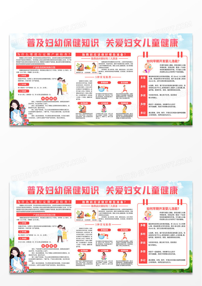 蓝色卡通普及妇幼保健知识关爱妇女儿童健康宣传展板设计