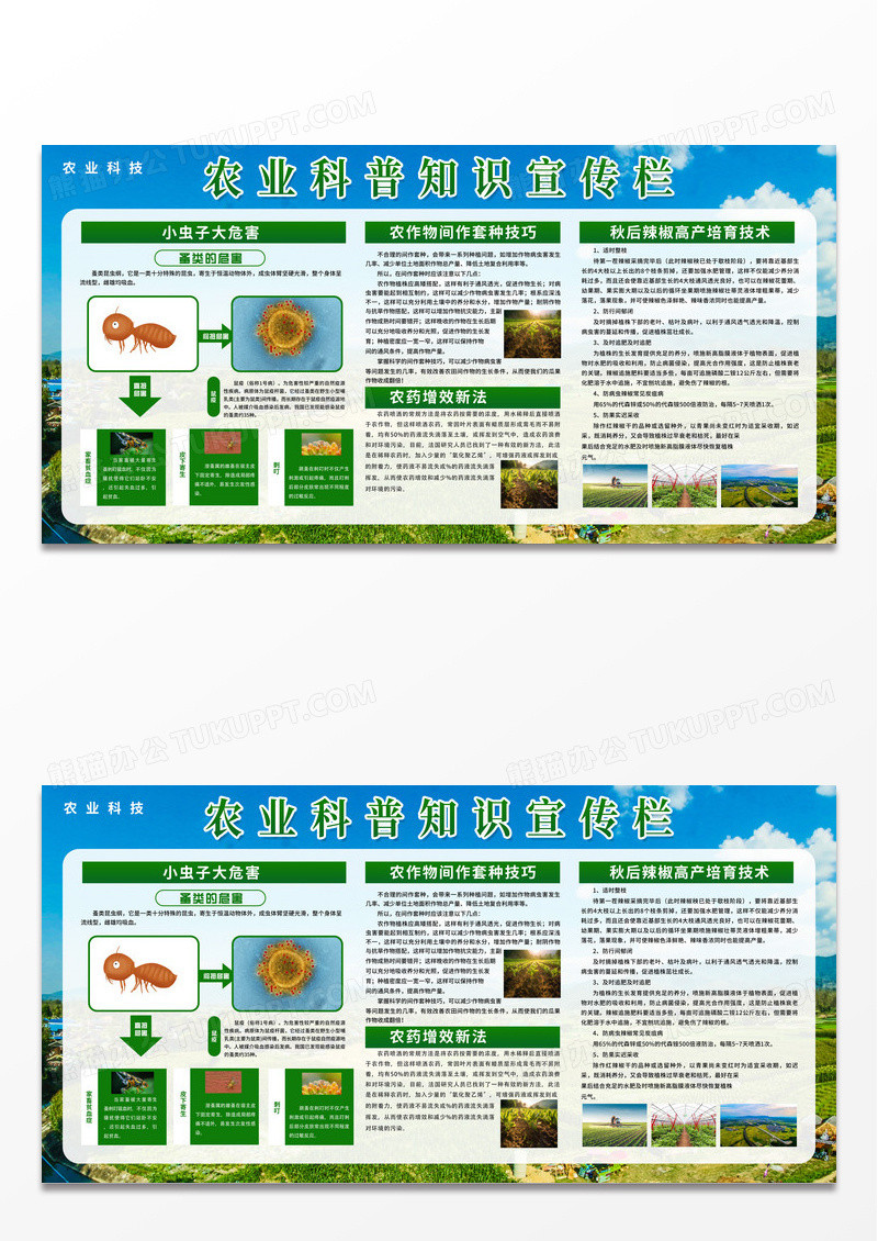 绿色简约农业科普知识宣传栏农业宣传展板设计