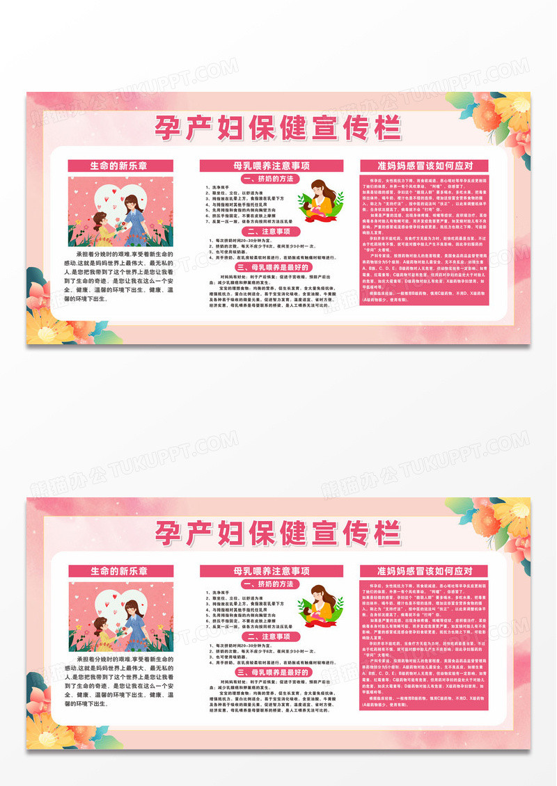 粉色简约孕产妇保健宣传栏宣传展板设计