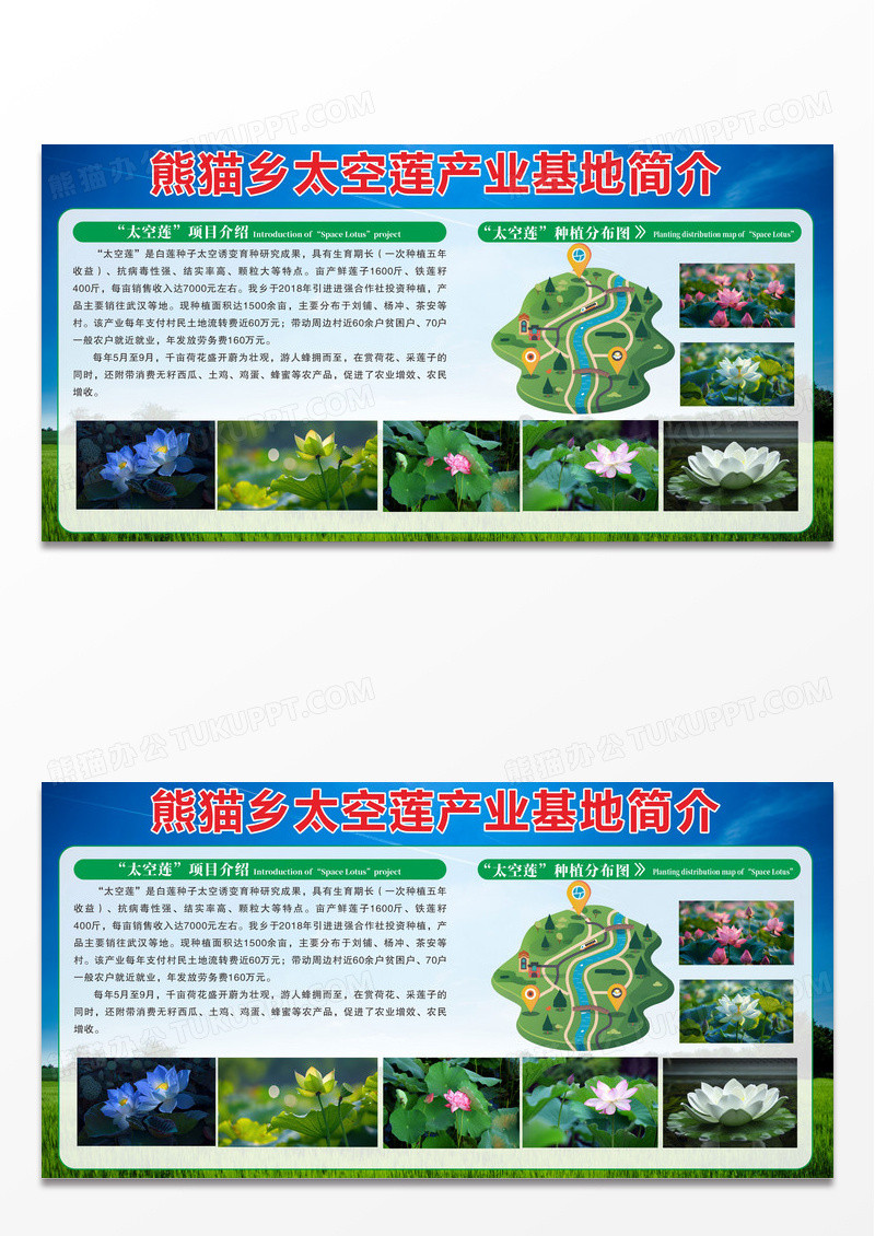 绿色简约农业公司太空莲产业基地宣传栏农业宣传展板设计
