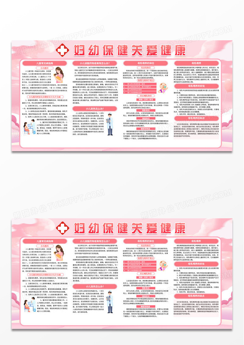 粉色简约卡通妇幼保健关爱健康宣传展板设计