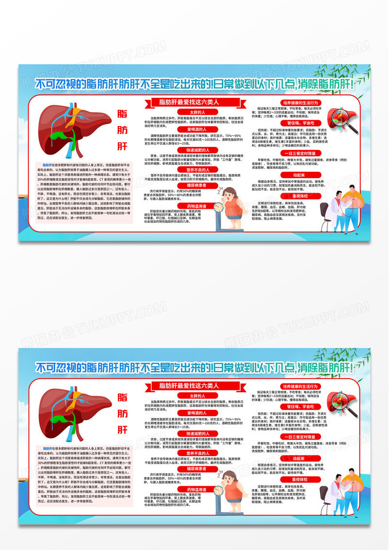 蓝色卡通脂肪肝科普知识宣传栏设计