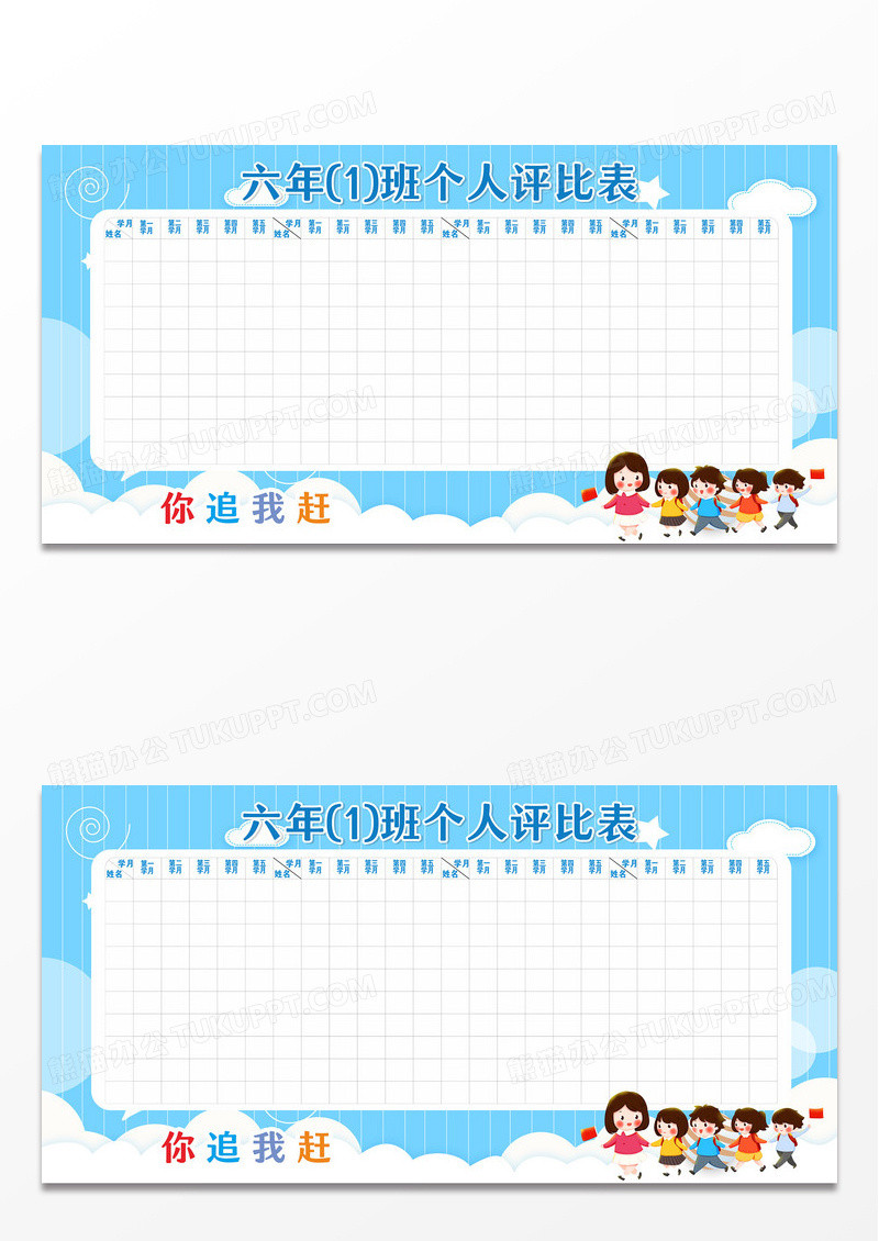 蓝色简约清新班级个人评比表宣传展板宣传栏挂面设计