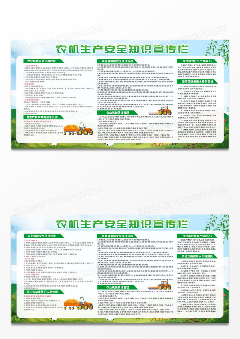 简约蓝天白云农机生产安全知识农业机械宣传展板宣传栏农业宣传展板