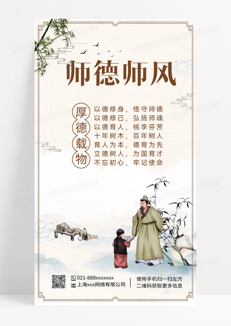 古风师德师风教育手机ui海报师德师风ui手机海报