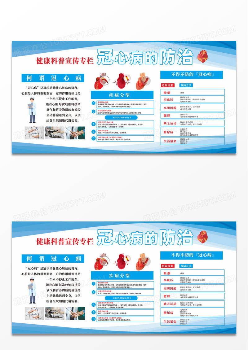 卫生健康教育宣传栏健康教育宣传栏冠心病的预防蓝色创意简约大气展板设计