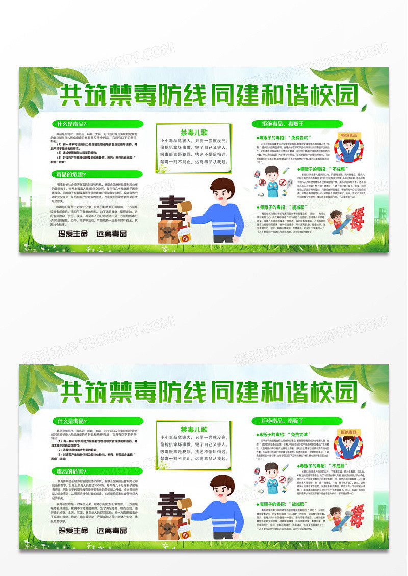 绿色时尚简约中小学生禁毒宣传栏禁毒安全教育校园禁毒宣传栏展板