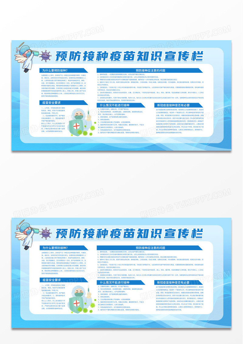 简约预防接种疫苗知识宣传栏展板接种疫苗宣传栏