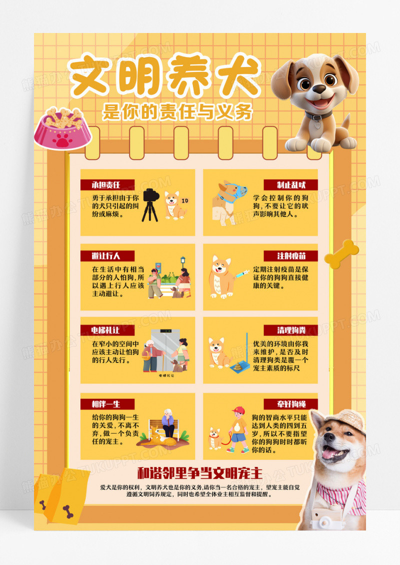 文明养犬是你的责任与义务文案海报文明养犬文案海报设计