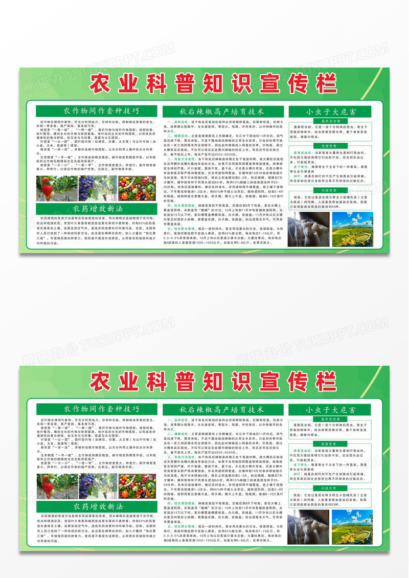 绿色农作物农药农村农业种植知识宣传栏农业科普展板设计