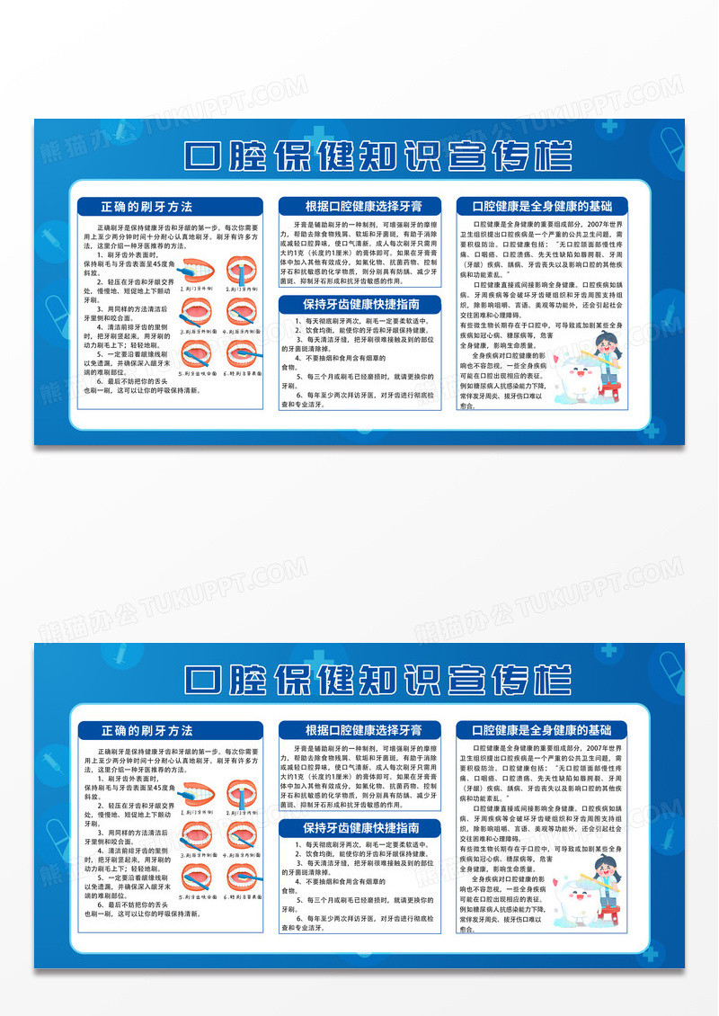 蓝色医疗时尚简约口腔牙齿保健健康知识宣传栏背景口腔宣传栏