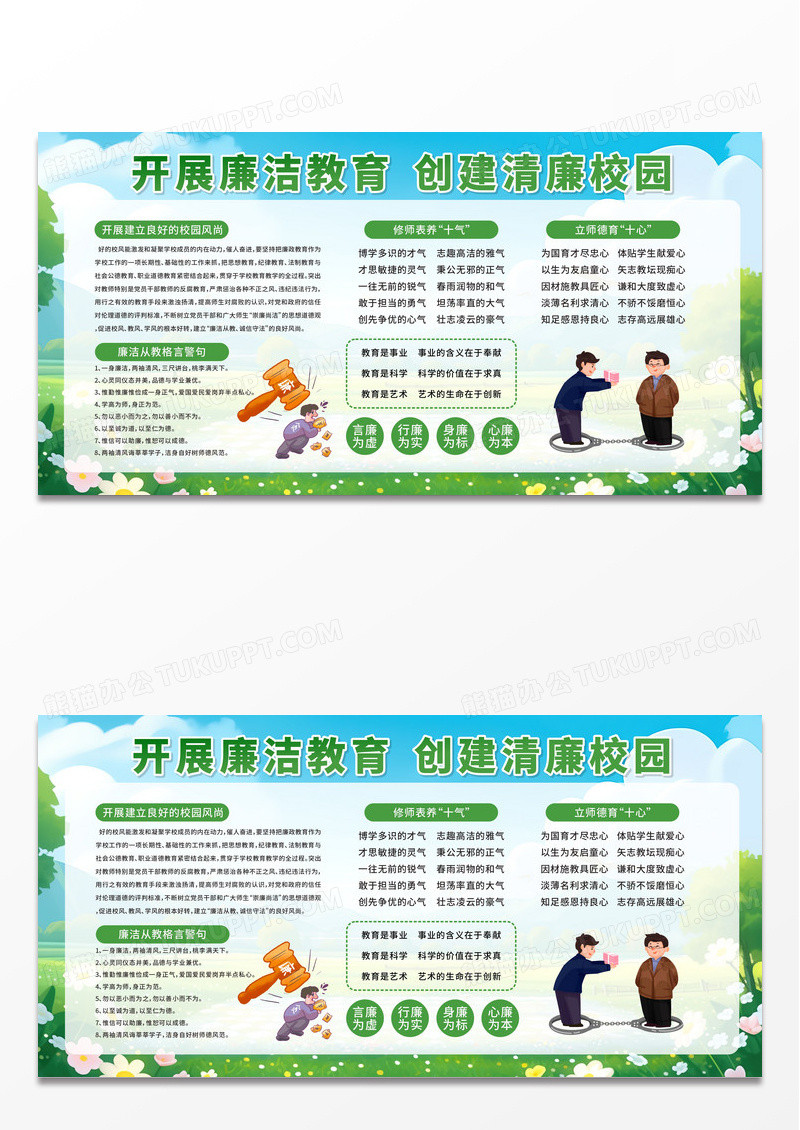简约绿色清新开展廉洁教育创建清廉校园宣传展板廉洁宣传栏