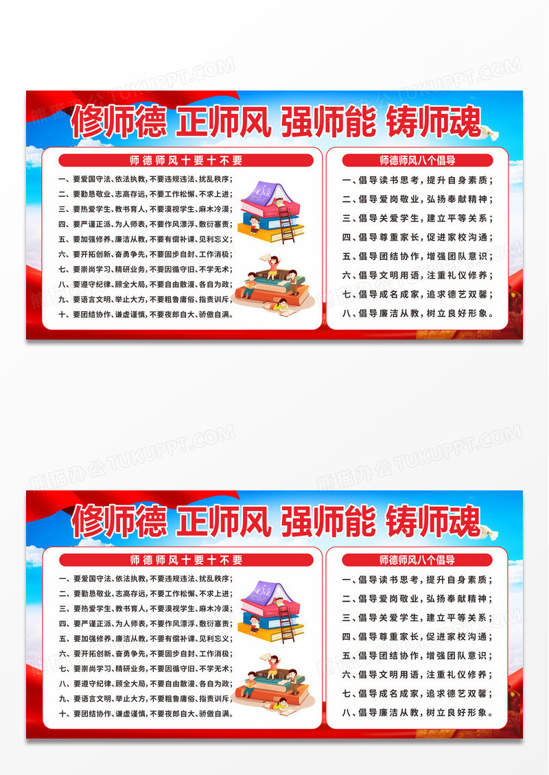 红色党建风校园师风师德展板师德师风宣传栏设计