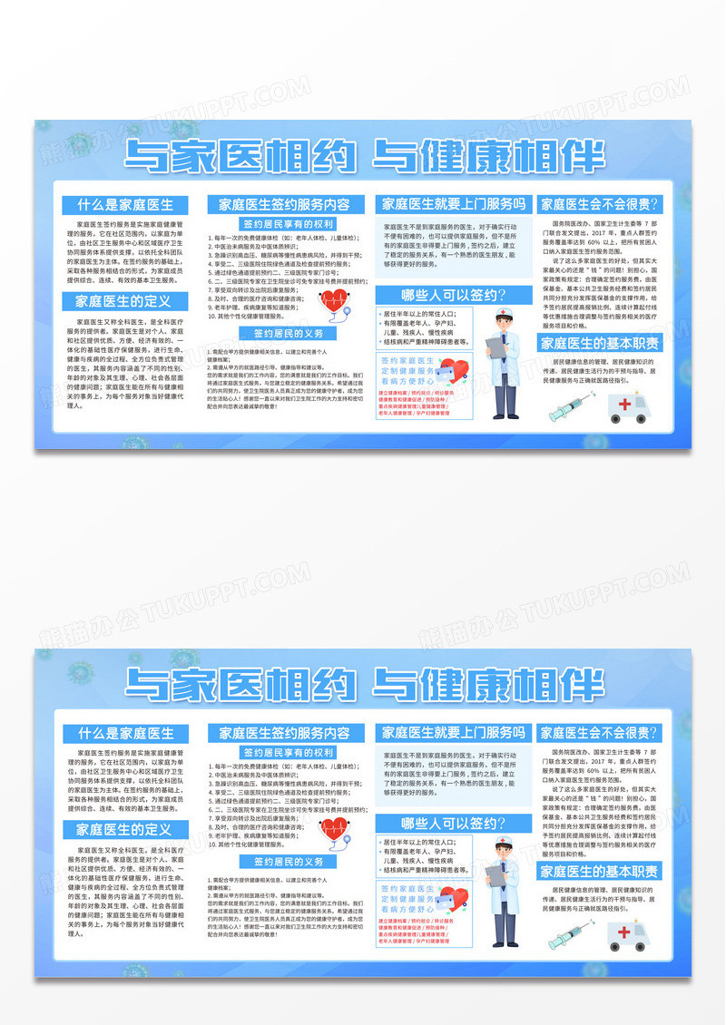 蓝色几何渐变背景家庭医生展板医疗展板医生展板家庭医生宣传栏设计