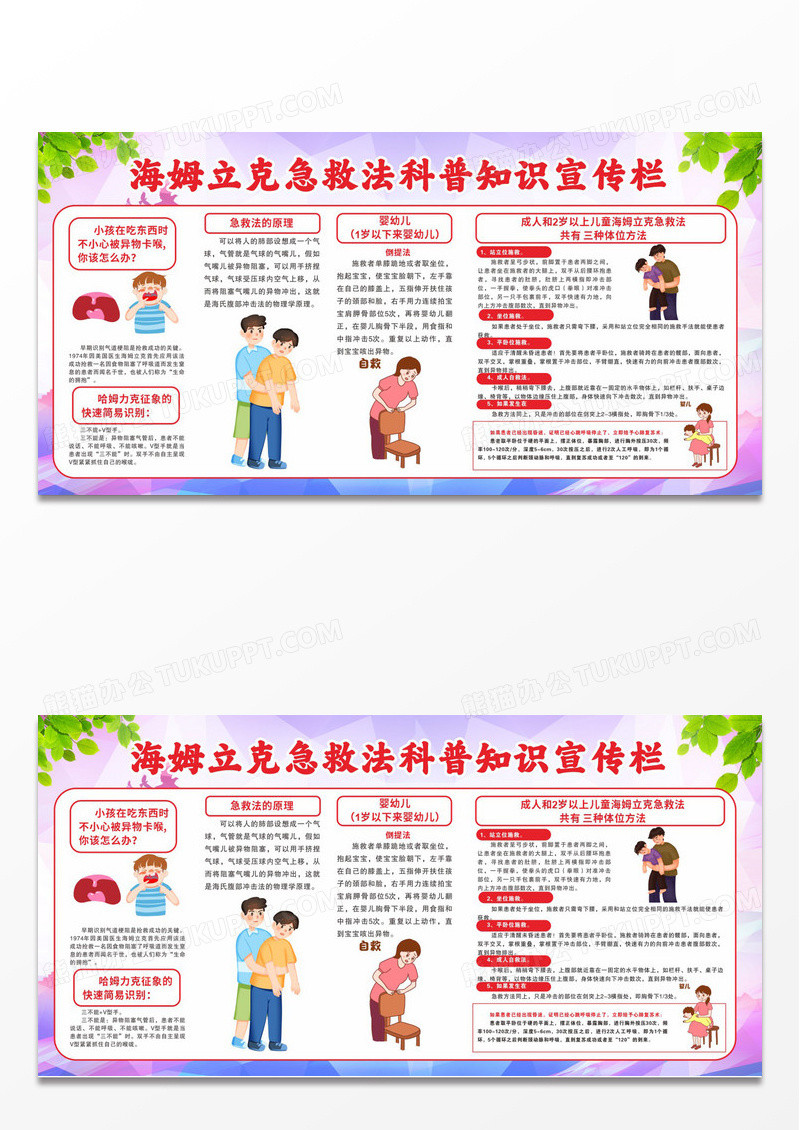 蓝紫色清新海姆立克急救法知识宣传海姆立克宣传栏设计