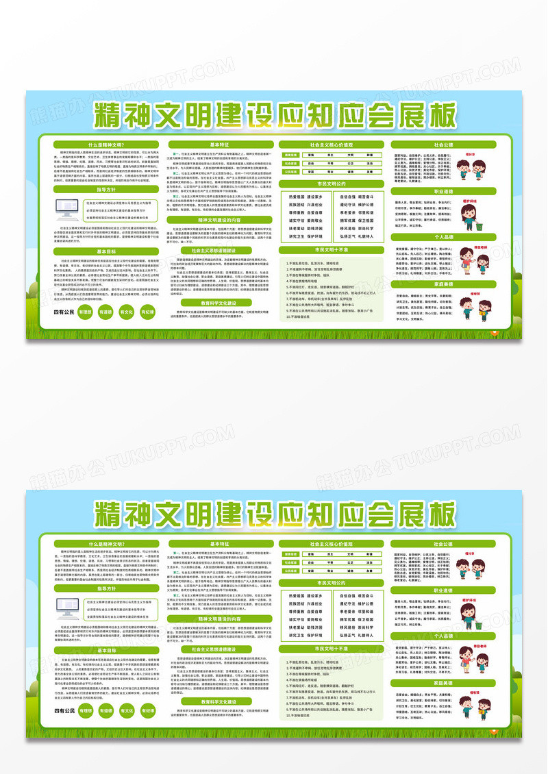 绿色简约精神文明建设应知应会展板精神文明建设宣传栏设计