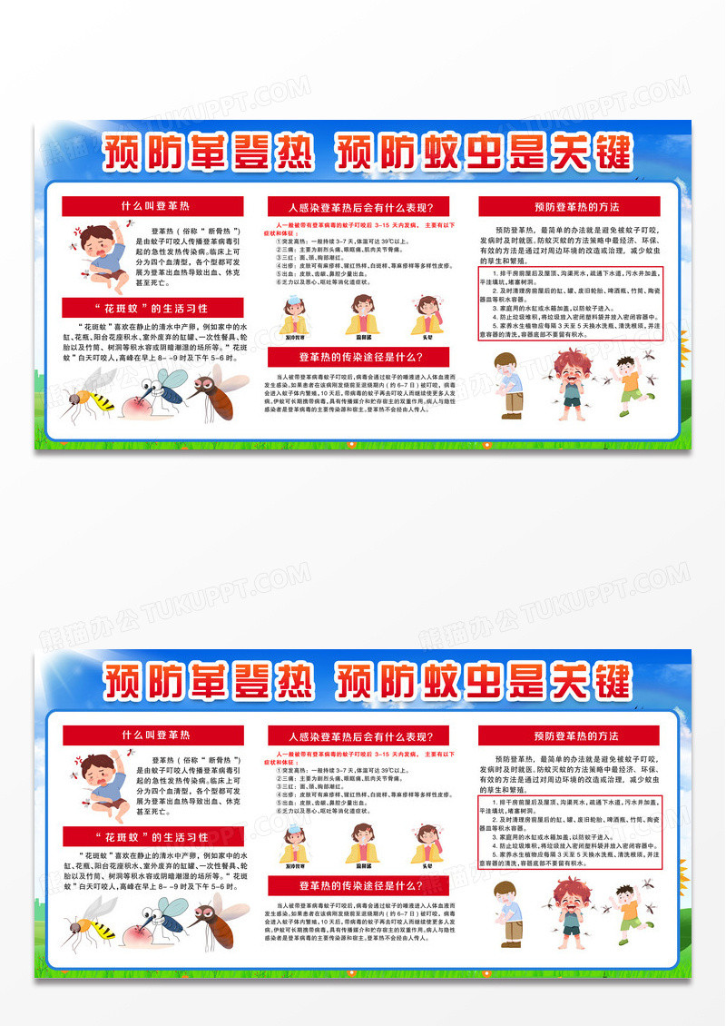 简单大气清新绿色预防革登热疾病健康展板宣传栏设计