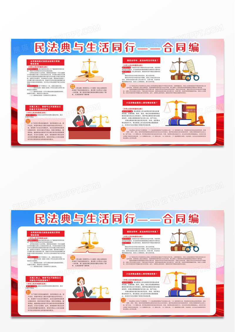 红色简约党建党课党政民法典与生活同行合同编宣传栏设计民法典合同编