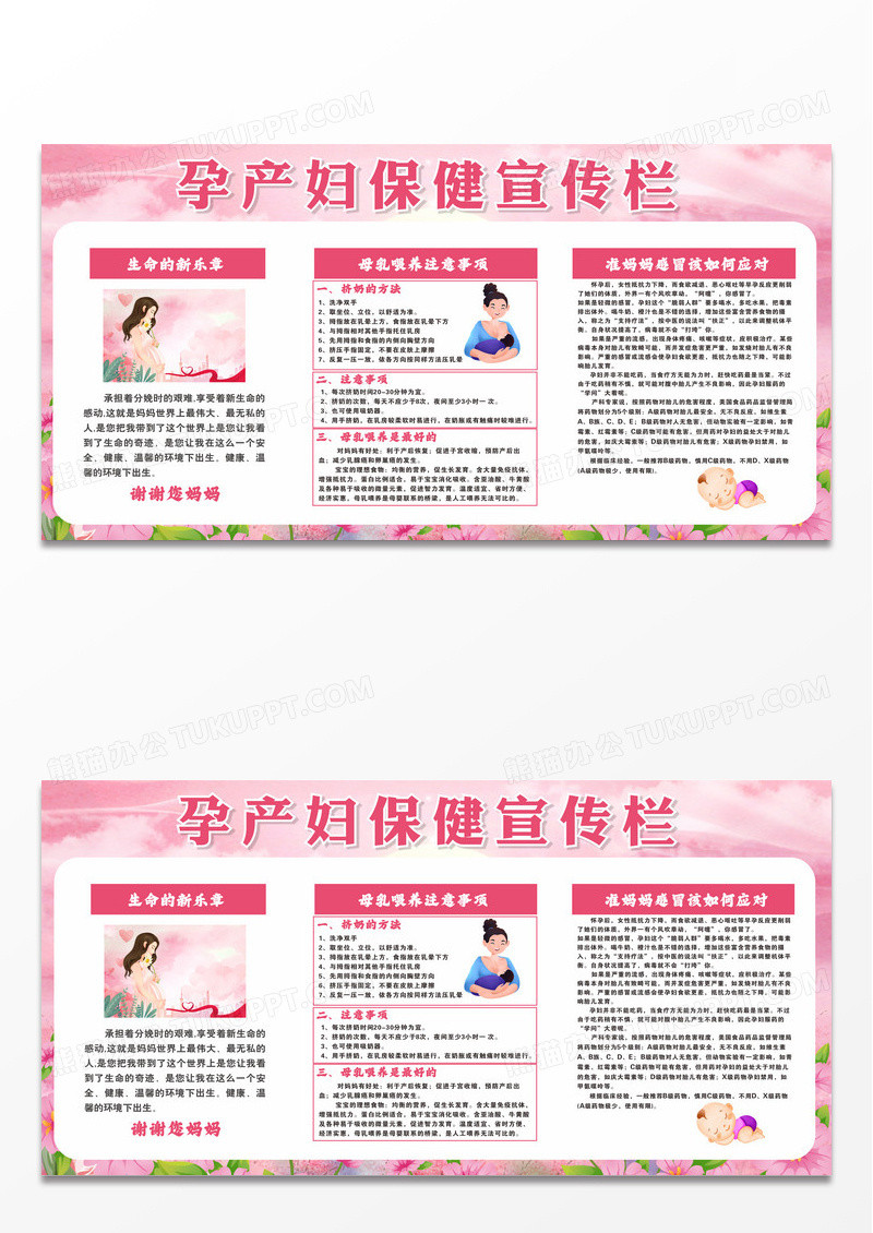 粉色简约产前检查与孕期保健宣传展板宣传栏孕期保健宣传栏设计医院门牌