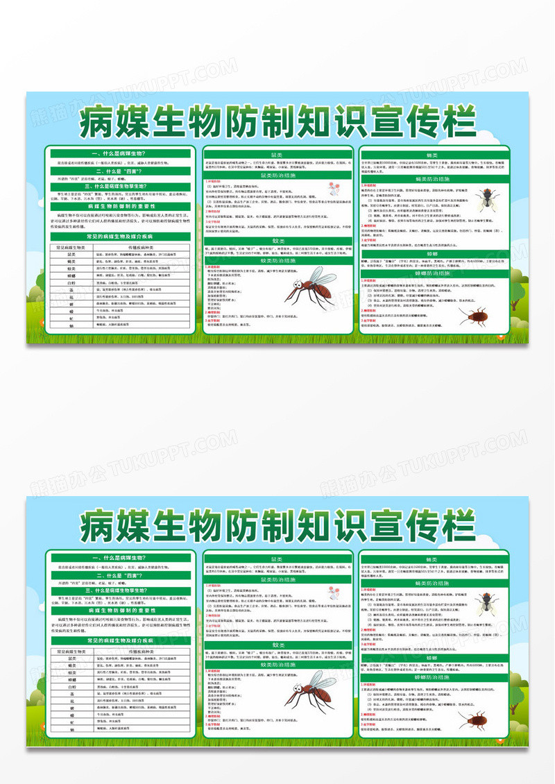 蓝色清新病媒生物病毒防治知识宣传栏背景病媒生物宣传栏设计