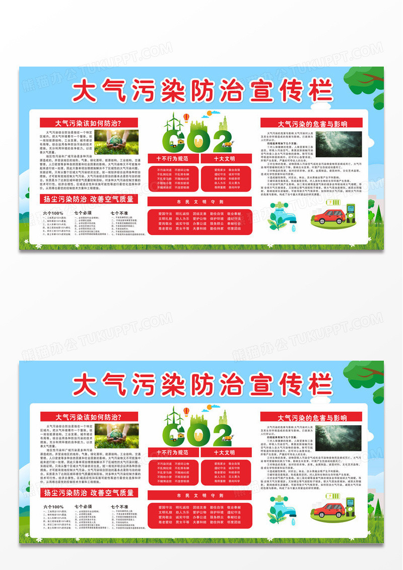 绿色简约大气大气污染防治宣传栏宣传展板设计