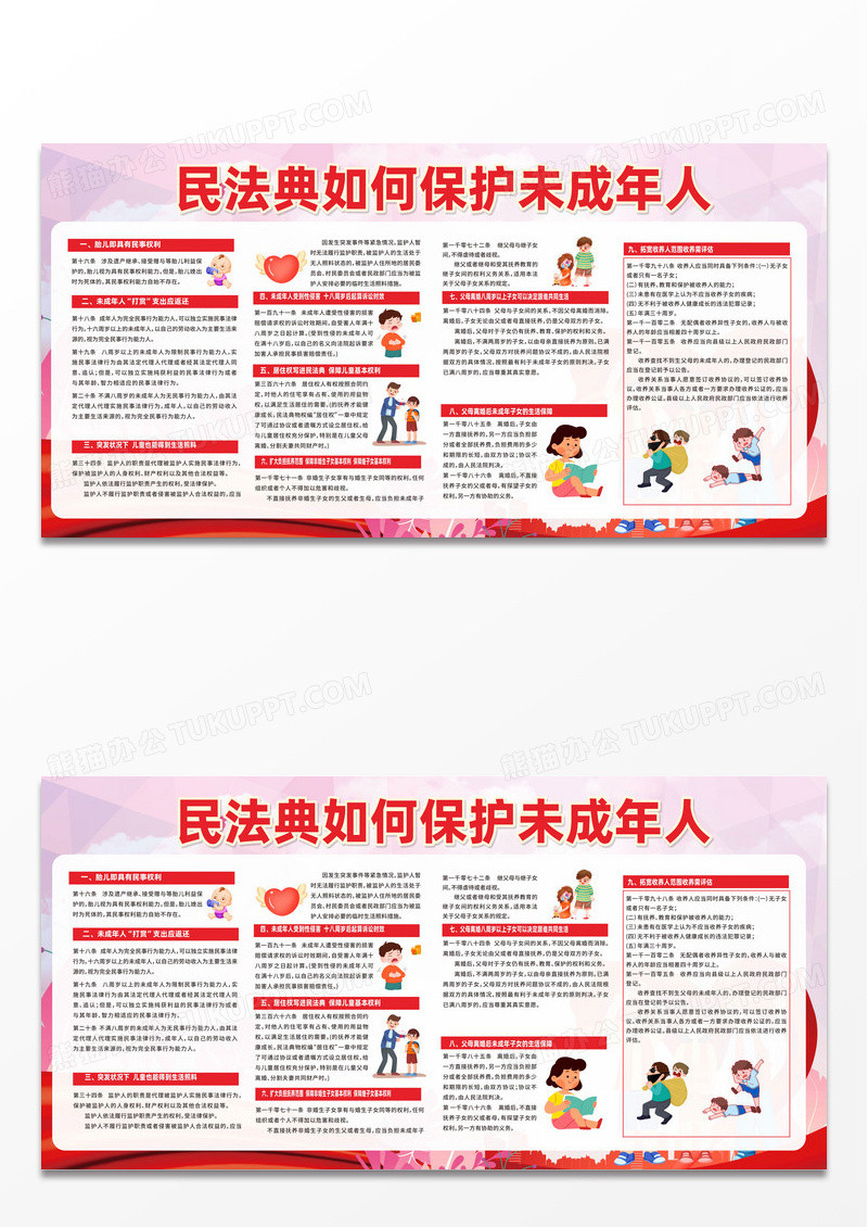 简约大气党建党政党课民法典如何保护未成年宣传展板民法典宣传栏设计